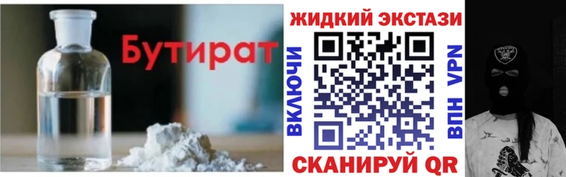 БУТИРАТ BDO  Купить  Анапа 